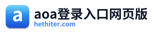 aoa登录入口网页版